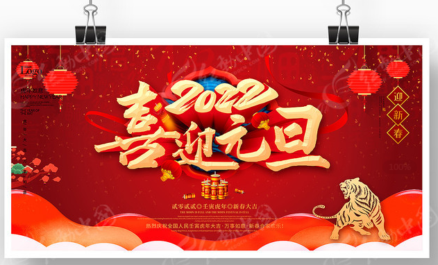 冠航機械2022年新年賀詞｜實干苦干，成就奮進夢想